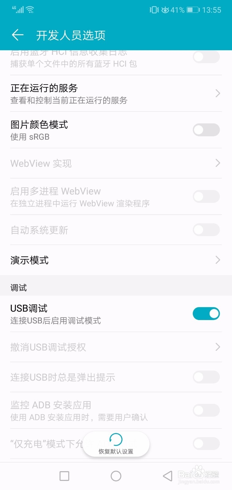 手机充电显示USB调试模式,开启关闭usb充电模式