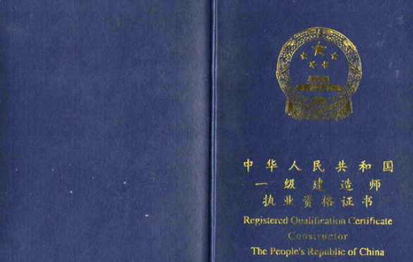 一级建造师公告后多久才能领证章