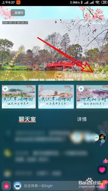 武汉大学开通云赏樱直播频道入口在哪里