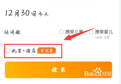 如何去掉机票中的金牌服务包