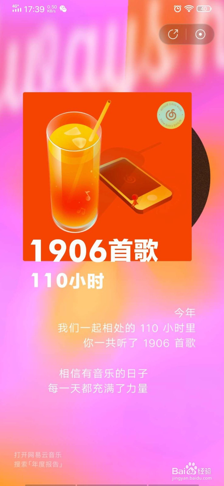 如何查看网易云音乐2019年听歌报告