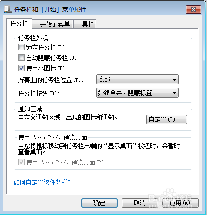 任务栏使用小图标