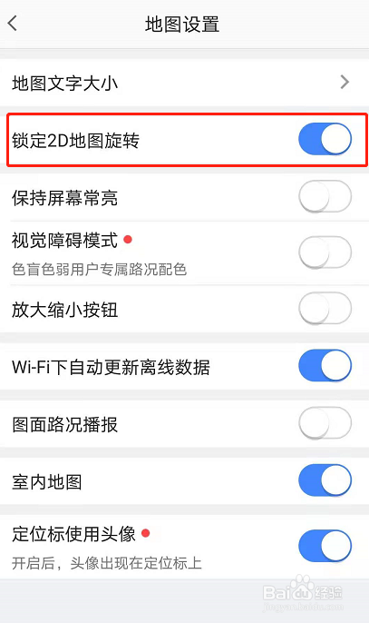 高德地图横屏显示怎么设置