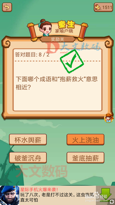 疯狂猜成语2闯关模式 院试22关-24关奖励关3攻略