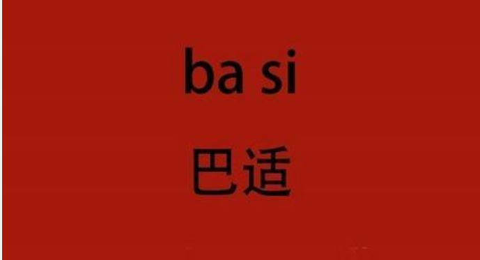 躺板板是什么意思