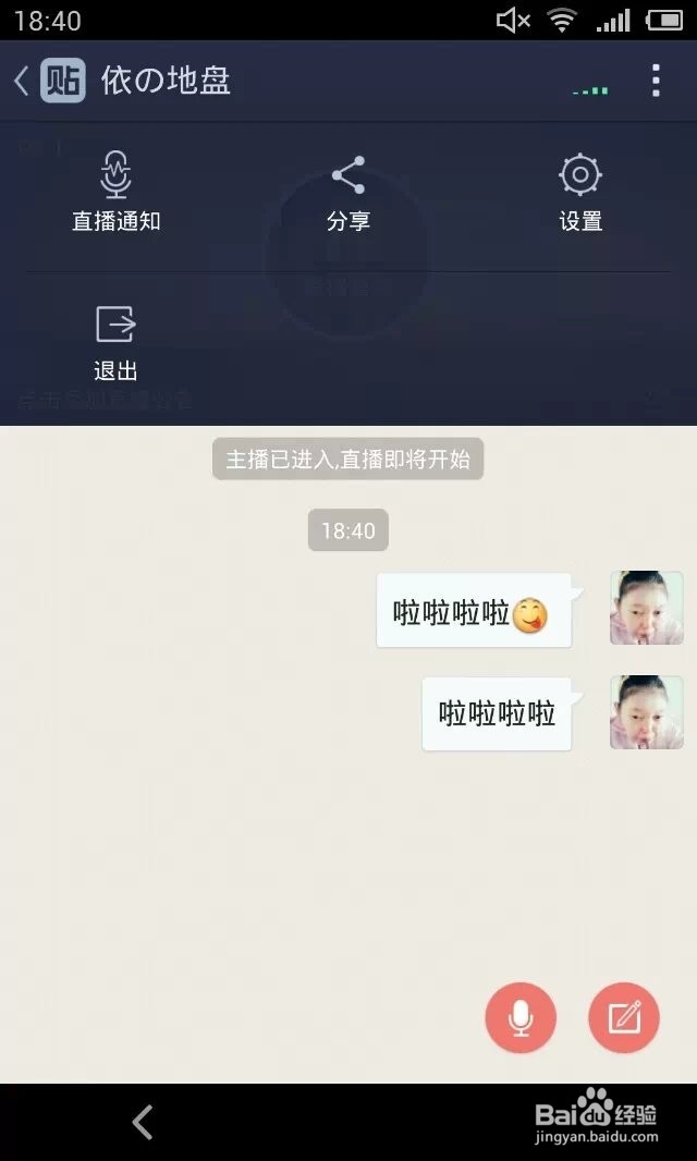 社交软件大全【9】手机贴吧客户端怎么发起直播