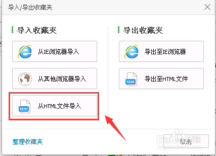浏览器恢复收藏夹