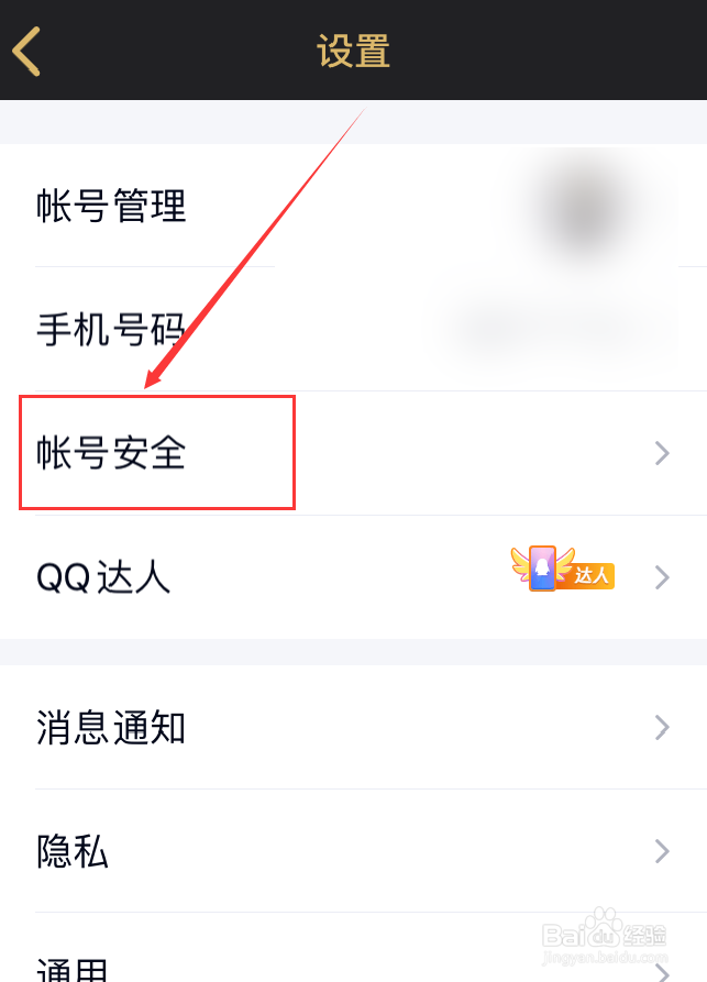 手机QQ怎么删除录入的人脸