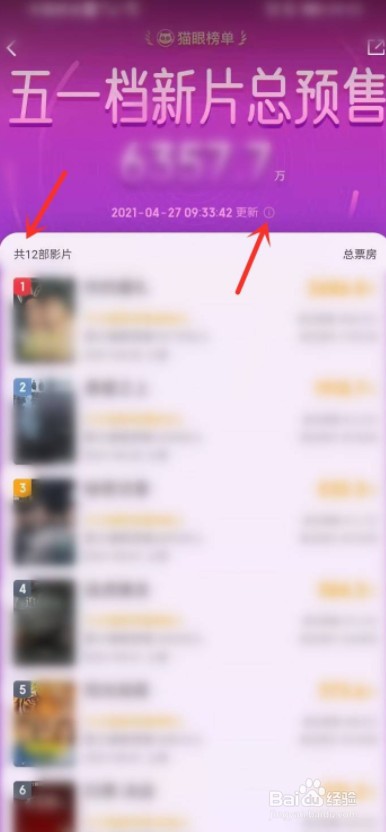 如何查看2021五一档电影预售排行榜