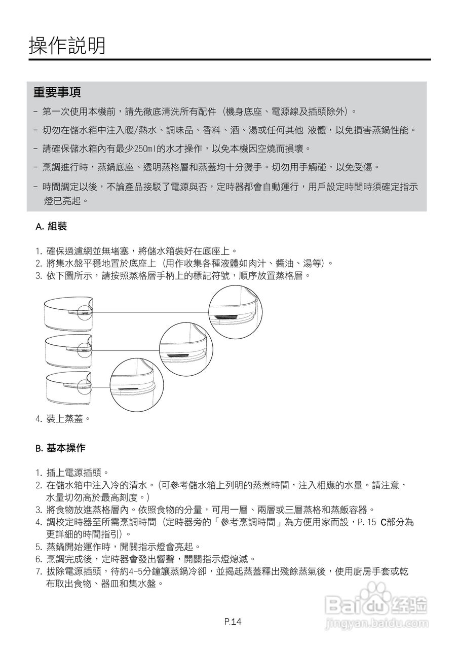 德国宝JET-901高速多层电蒸锅使用说明书