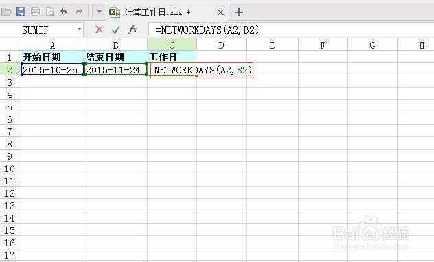 如何计算工作日