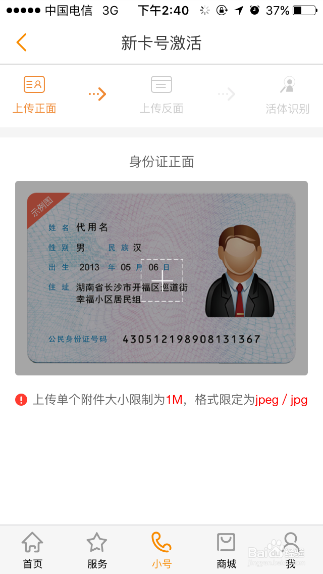 如何订购电信天翼小号