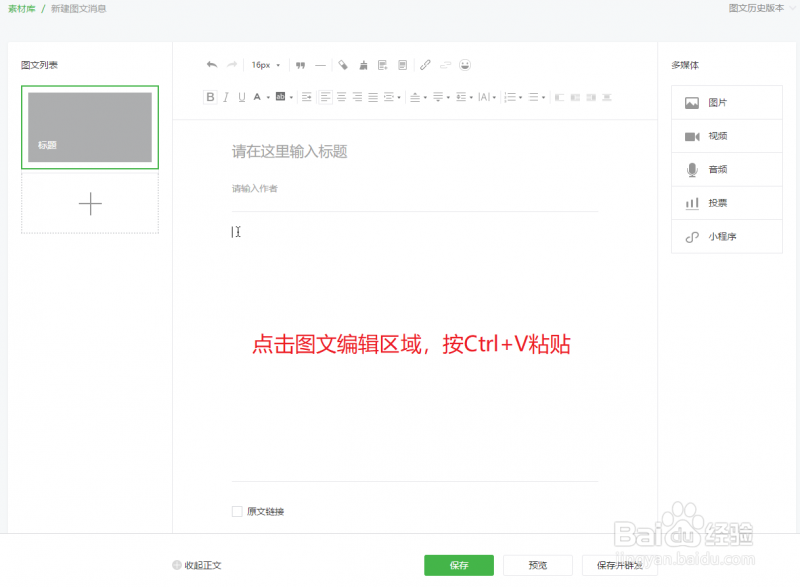 微信公众平台怎么群发多图文消息