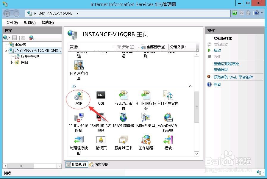IIS如何设置网站报错详细信息