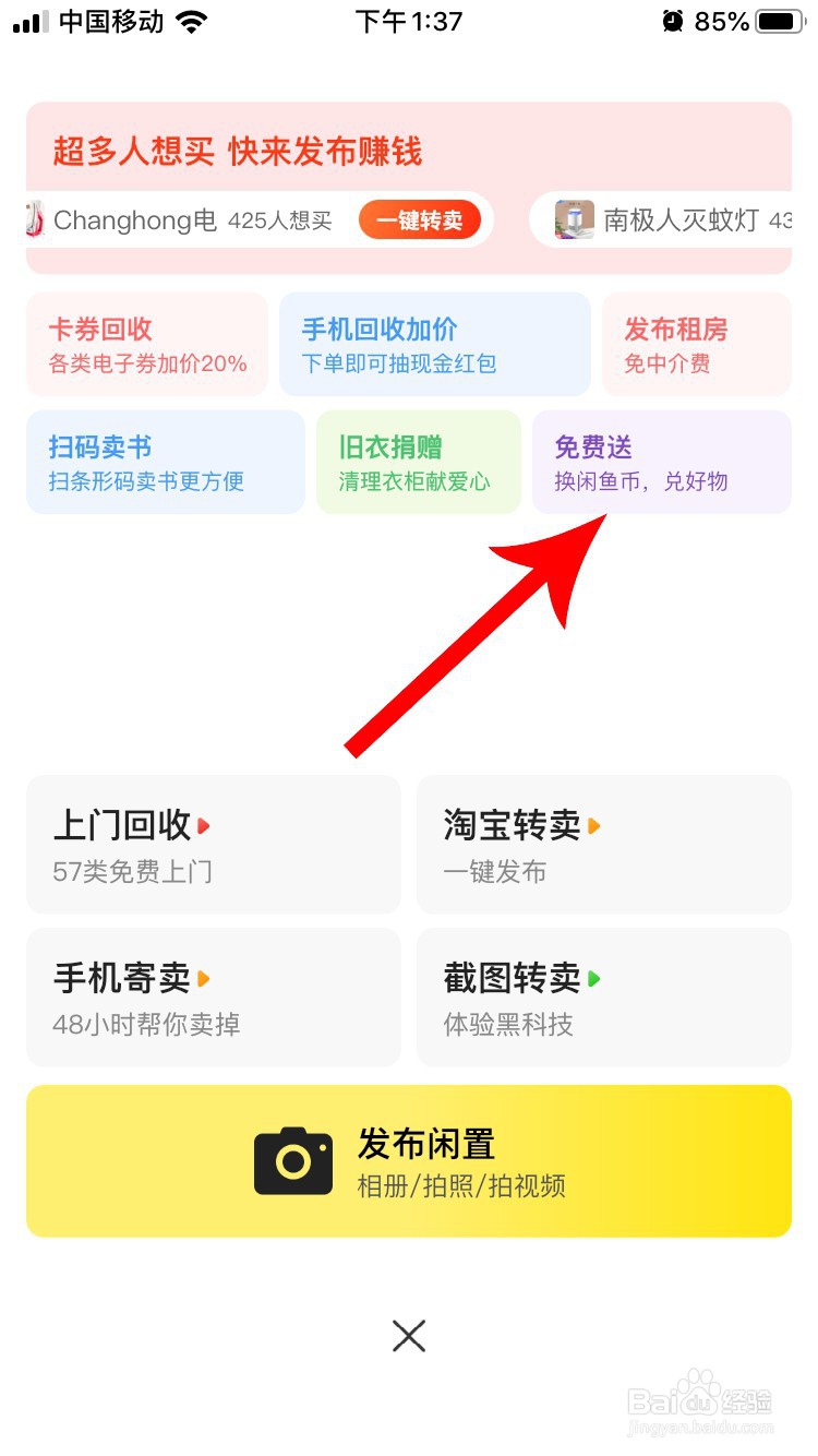 如何通过闲鱼发布免费产品引流赚钱？