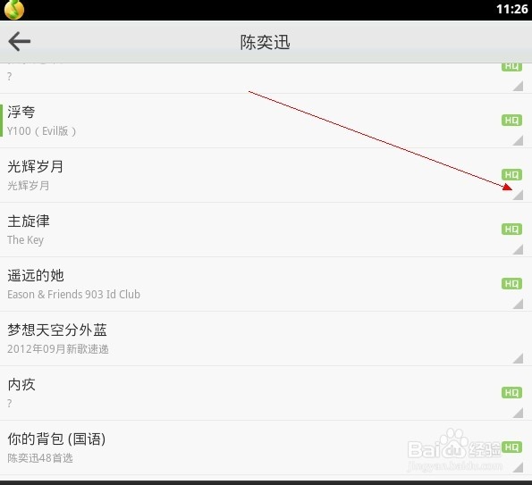 怎么设置QQ音乐里面的歌曲为手机铃声?