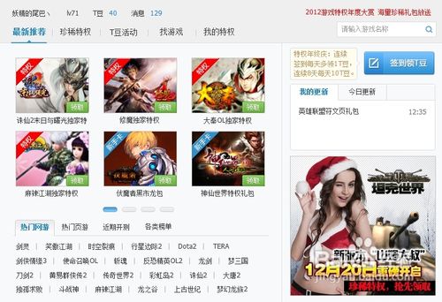 在YY5.3上怎么进入游戏特权