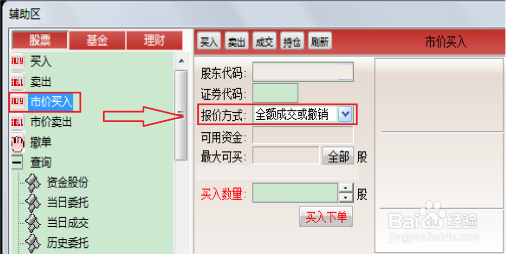 委托买入股票的几种委托成交方式及其含义