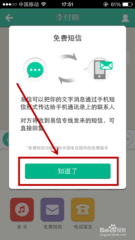 易信怎么发送免费短信