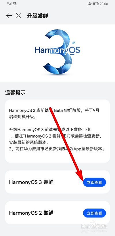 华为鸿蒙os3.0系统支持手机