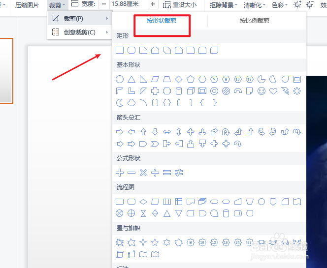 ppt怎么把图片裁剪成想要的形状