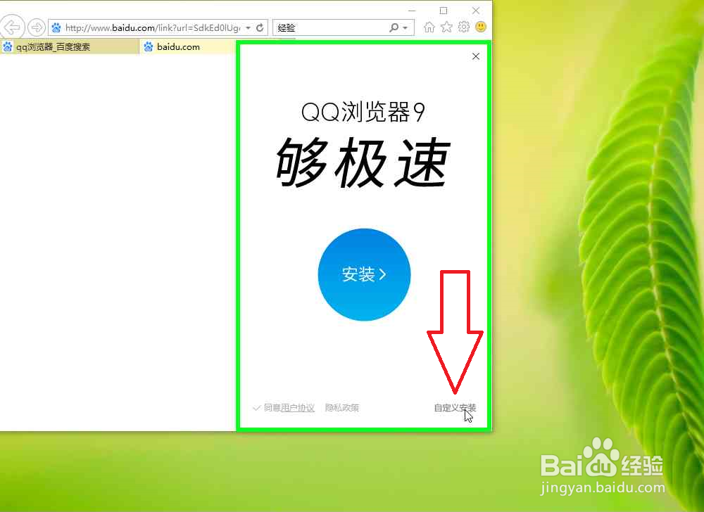 怎样用Internet Explorer下载安装qq浏览器