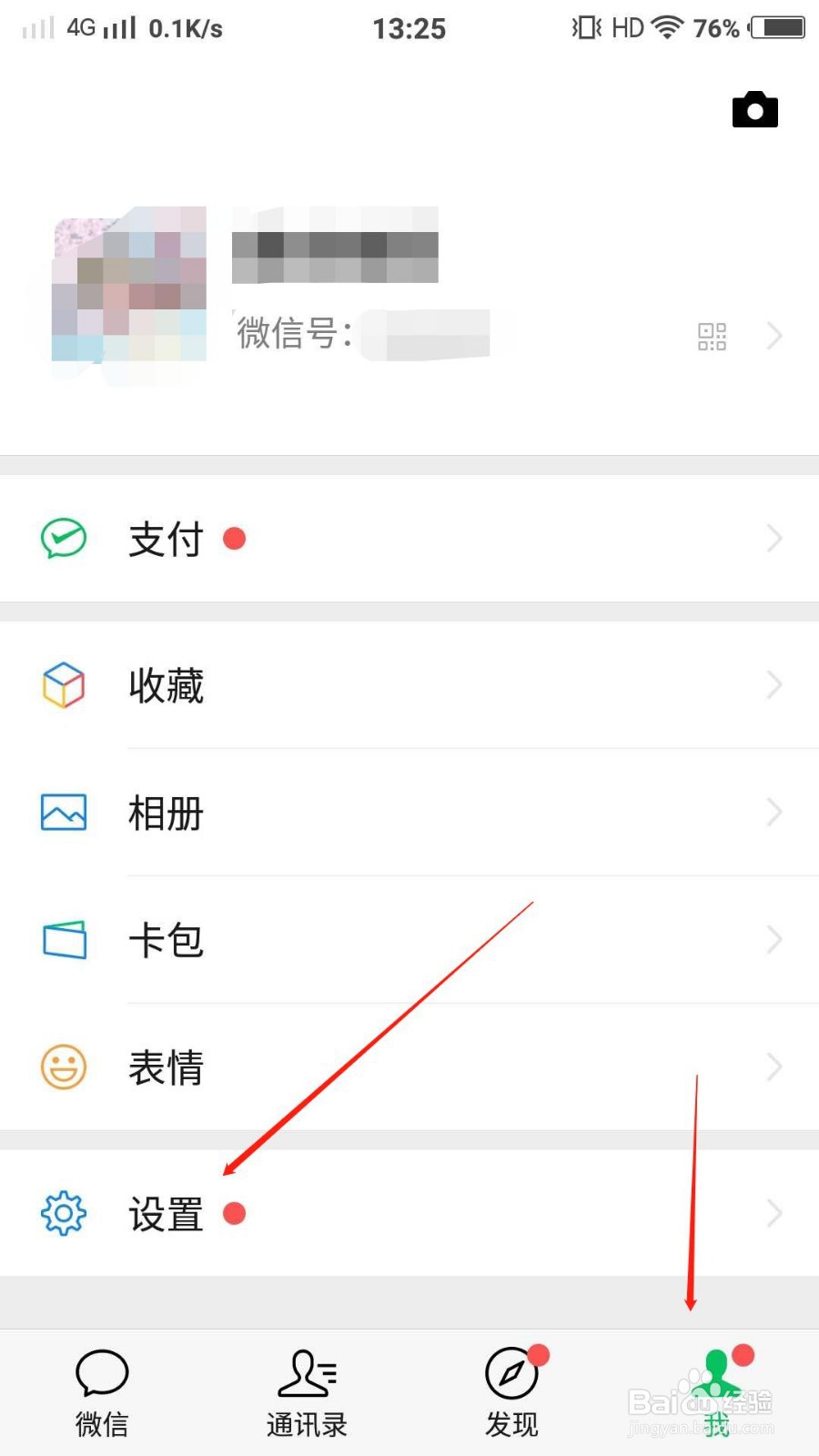 微信如何关闭朋友圈视频自动播放