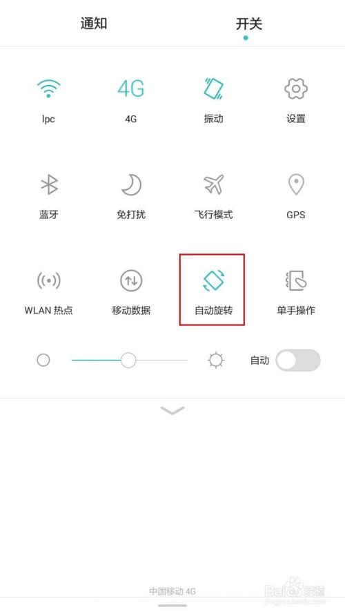 手机微信中怎么开启横屏如何使屏幕自动旋转 百度经验