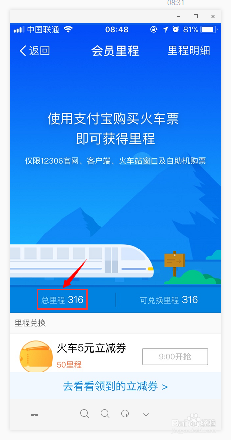 支付宝钱包火车票里程兑换火车票立减券