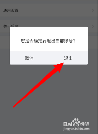 如何退出驴迹导游App的账号？