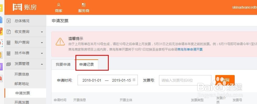 商家如何开具集分宝发票