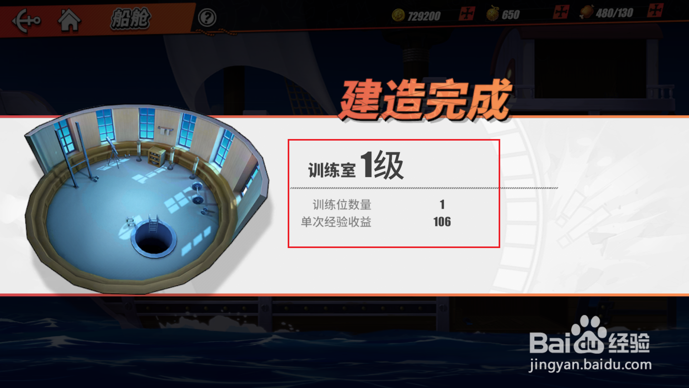 海贼王热血航线如何建造训练室