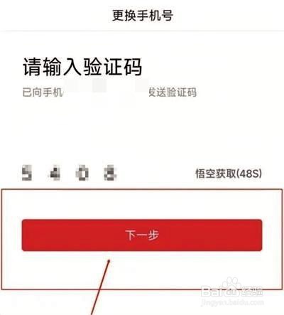 悟空浏览器怎么换绑手机方法步骤