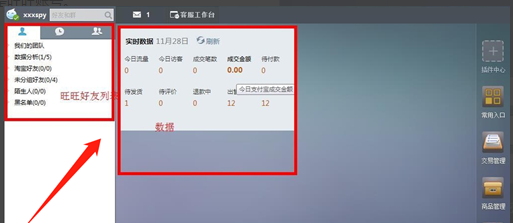 千牛工作台教程：[1]功能简介