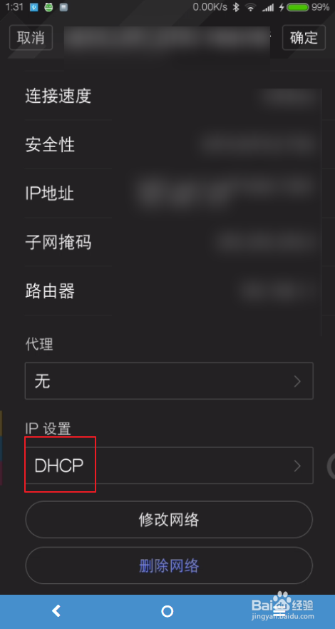 miui9如何查看IP地址