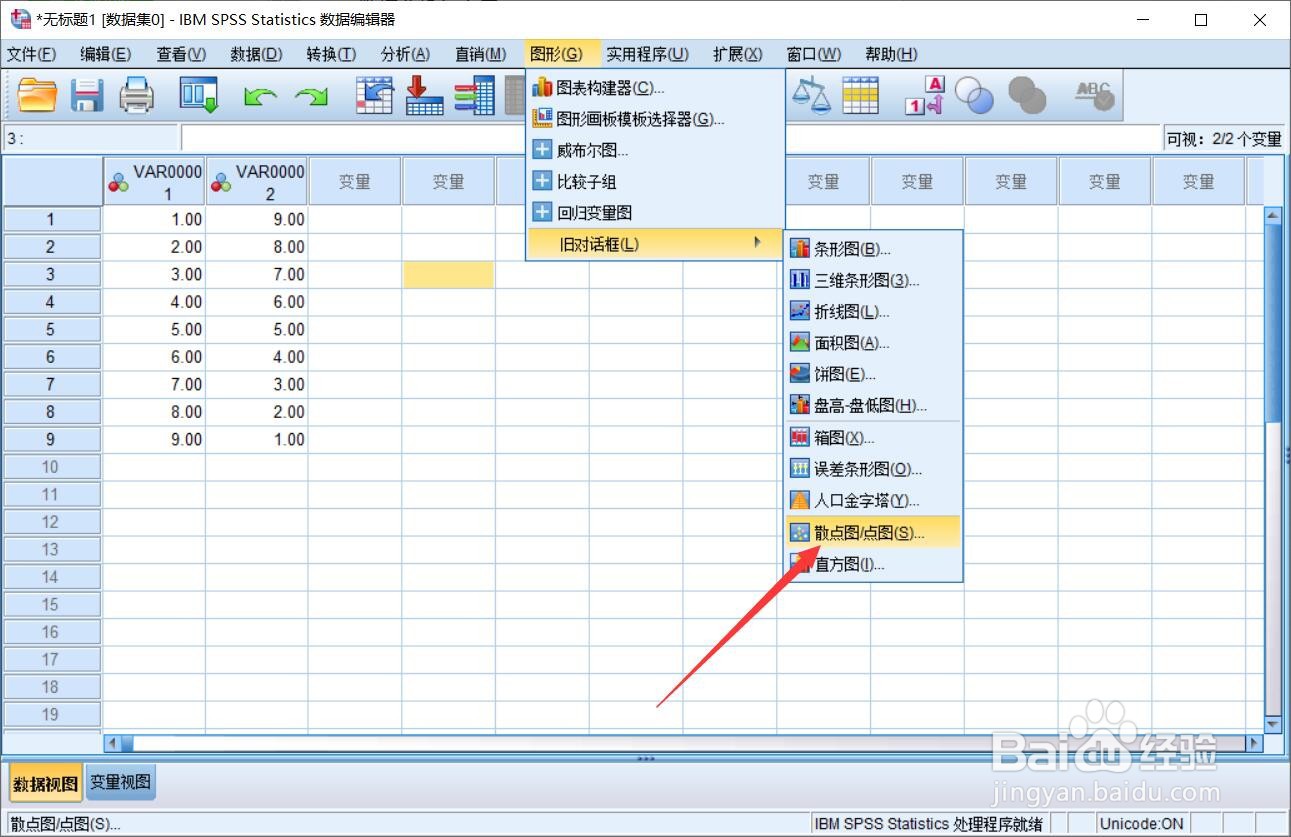 spss数据分析怎么用