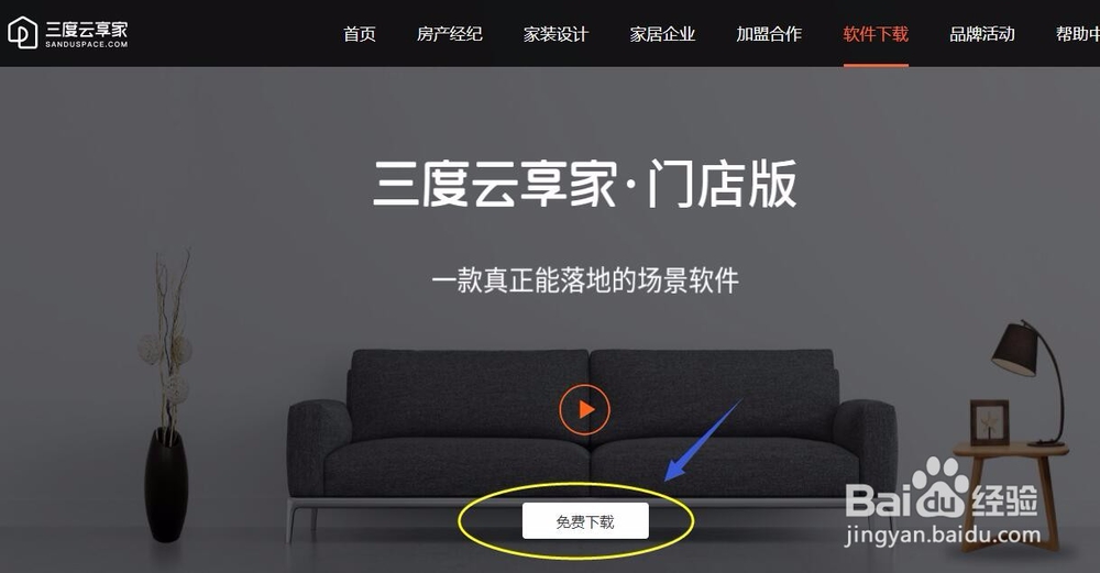 三度云享家怎么下载使用？