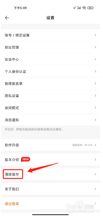 得到如何进行清除缓存？