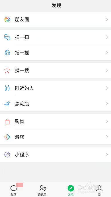 如何关闭微信看一看