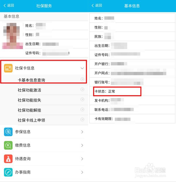 智慧人社app如何查询个人社保