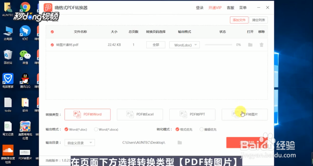 PDF文件怎么转换成图片文件