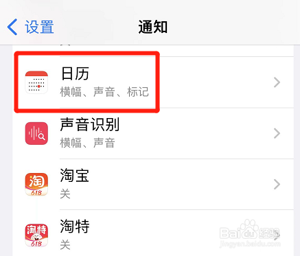 怎么打开苹果日历受邀人回复通知