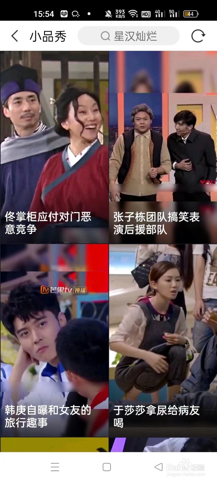 百搜视频怎样查看小品秀频道