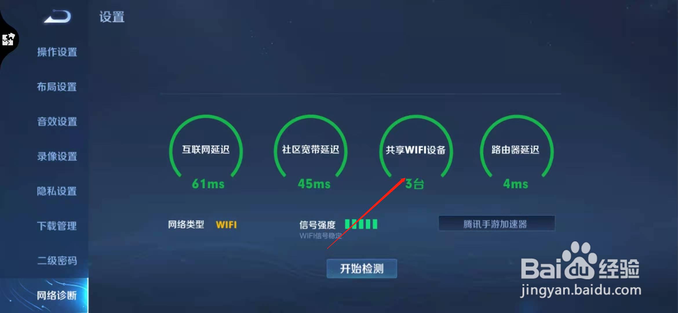 怎么用王者荣耀判断酒店有无摄像头
