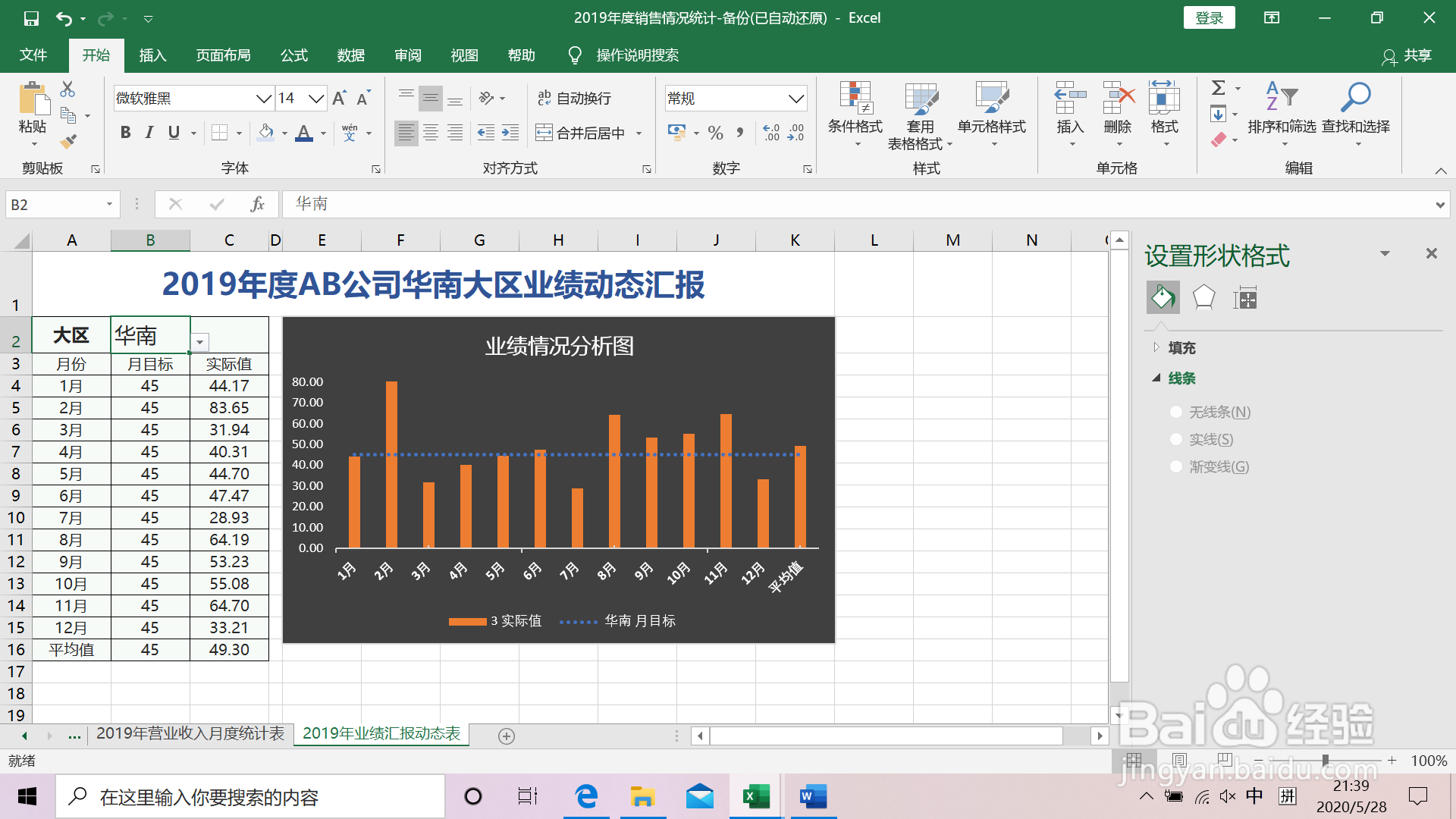 如何实现EXCEL与ppt,word之间的联动
