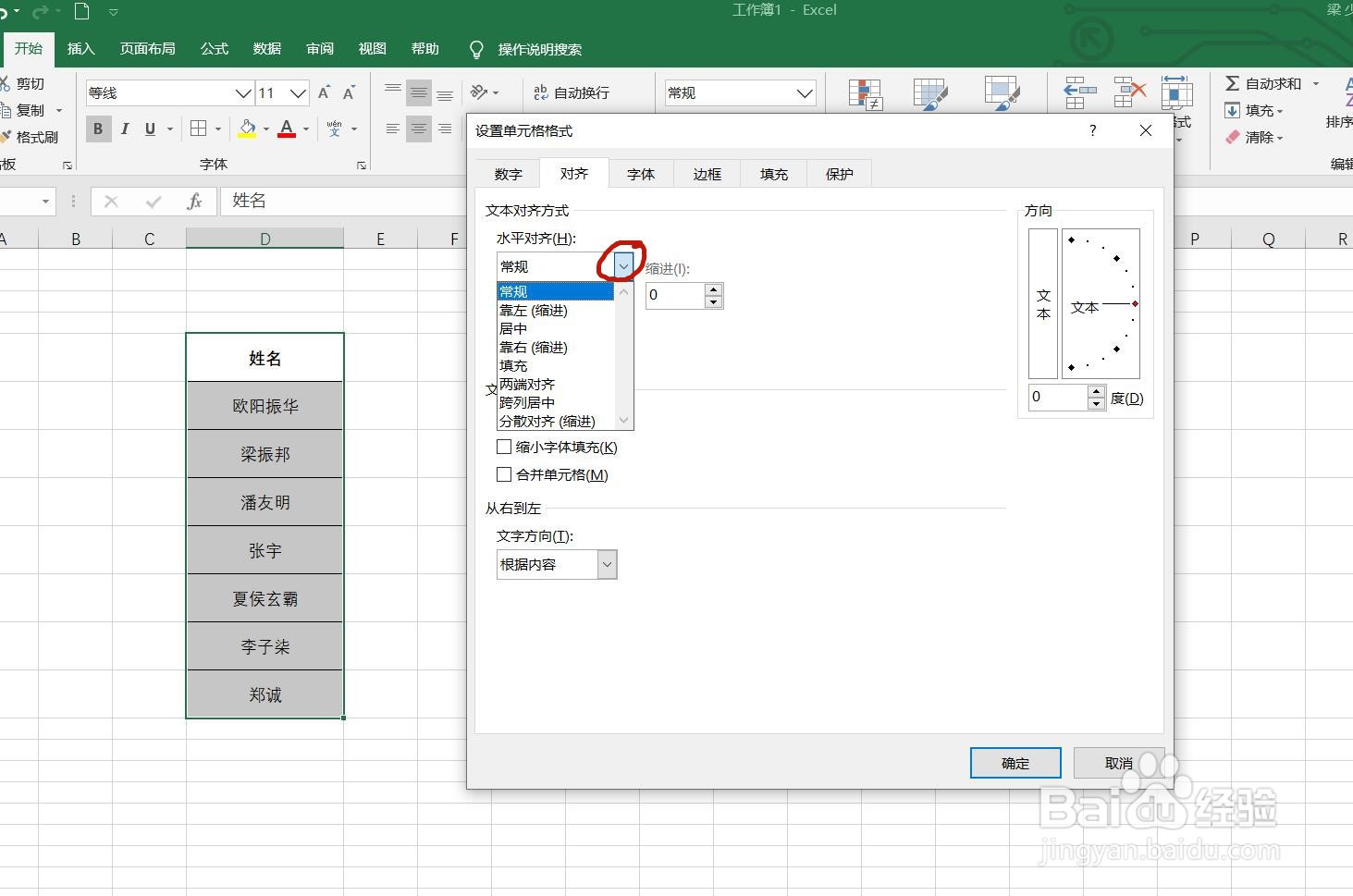 excel表中对齐姓名