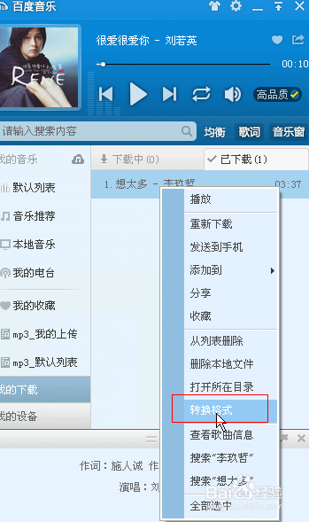 怎么转换歌曲格式