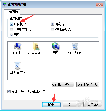 WIN7桌面上的计算机不见了,怎么办
