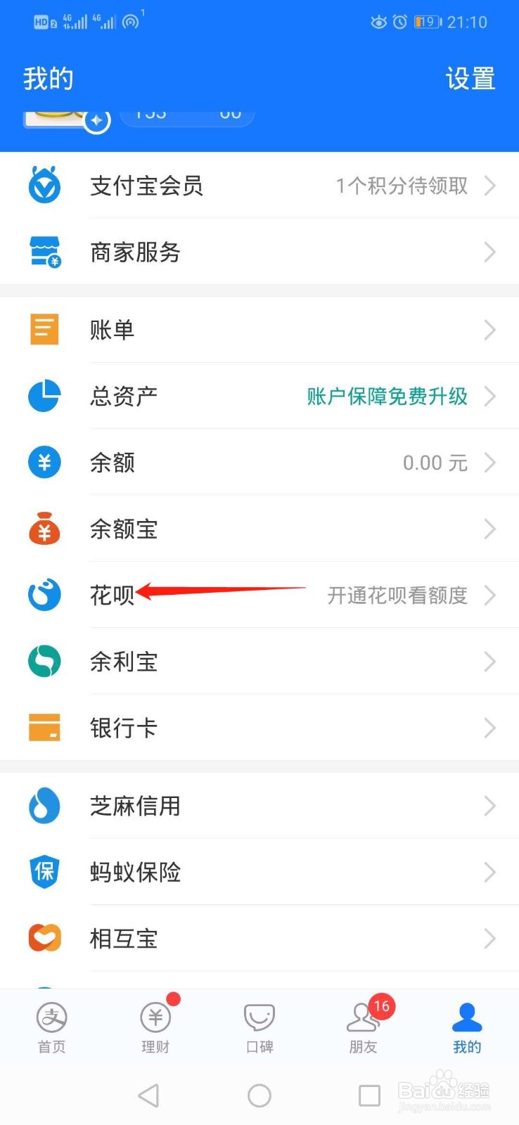支付宝花呗怎么用不了