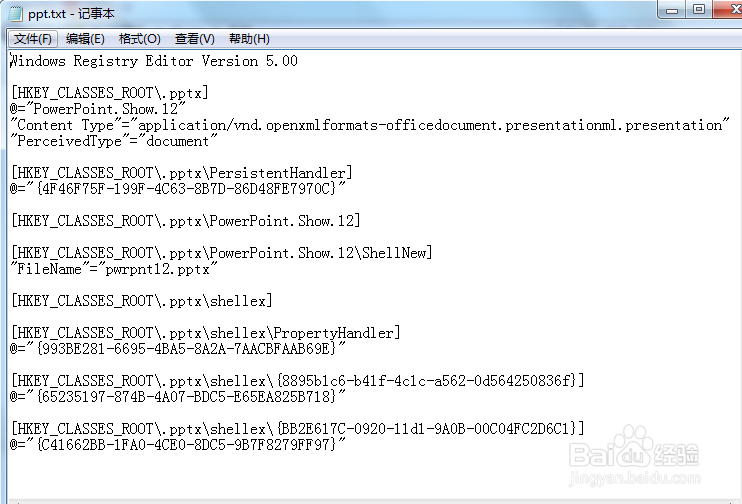 电脑右键新建中不能找到office快捷方式
